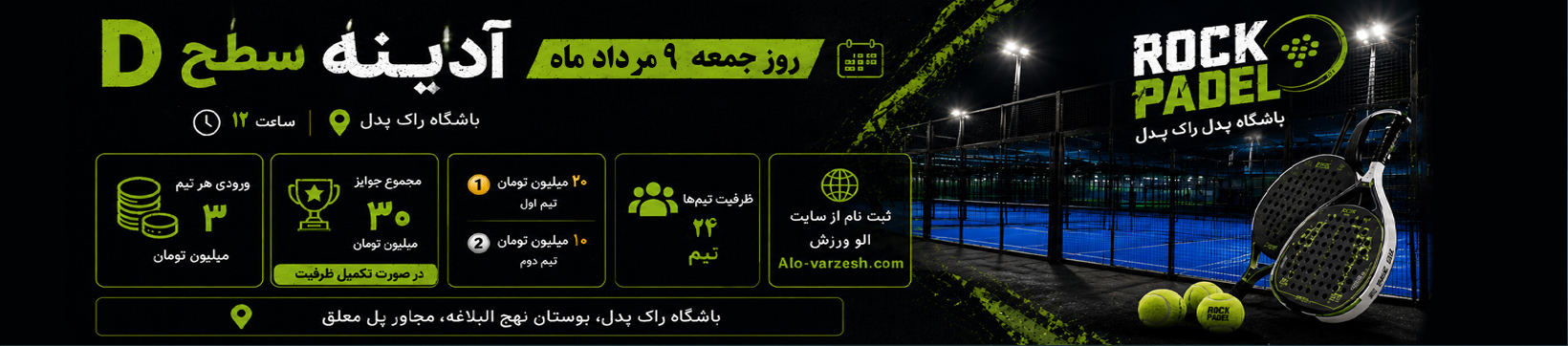 آدینه سطح D راک پدل ۹ مرداد
