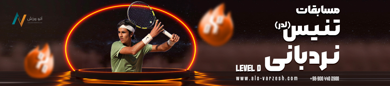 مسابقات لدر تنیس سطح D دی ماه ۱۴۰۴