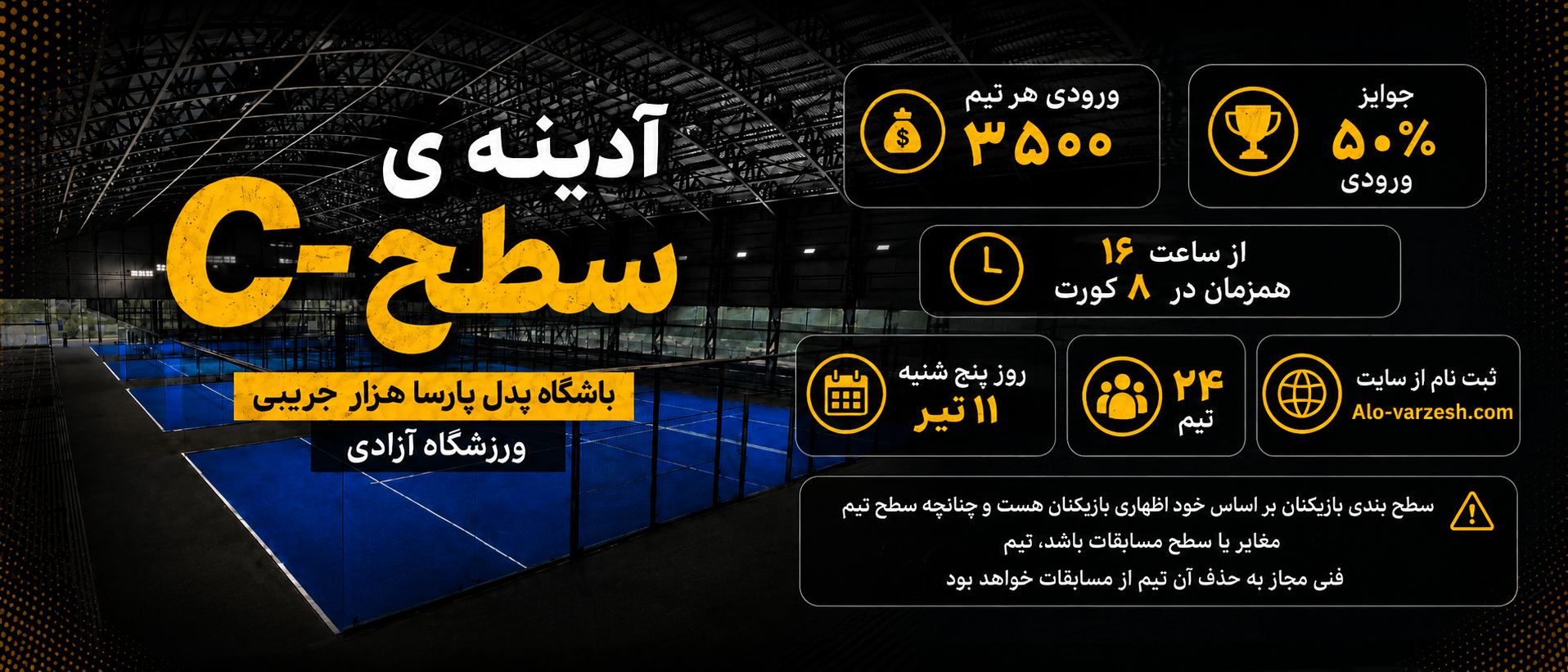آدینه سطح C-