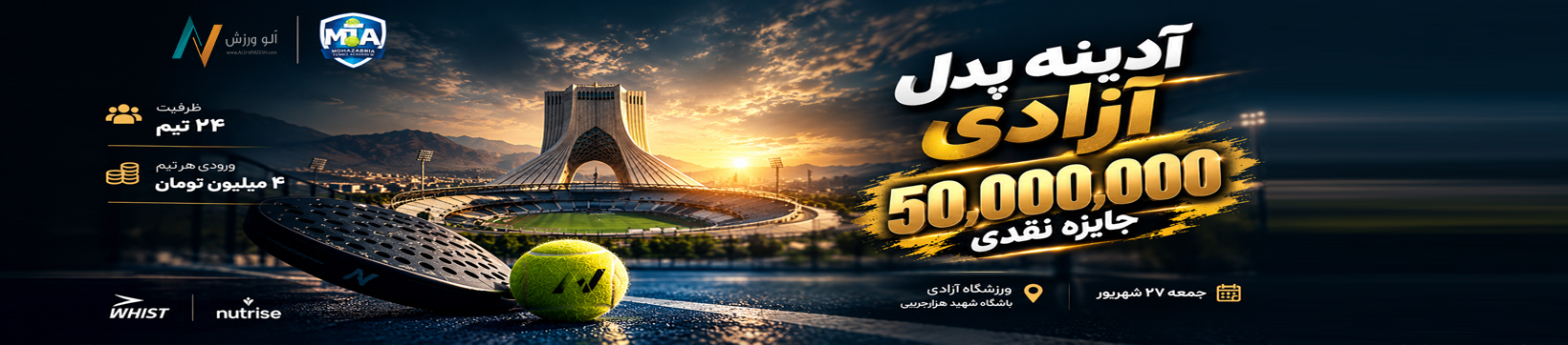 آدینه سطح D پدل آقایان آزادی ۲۷ شهریور