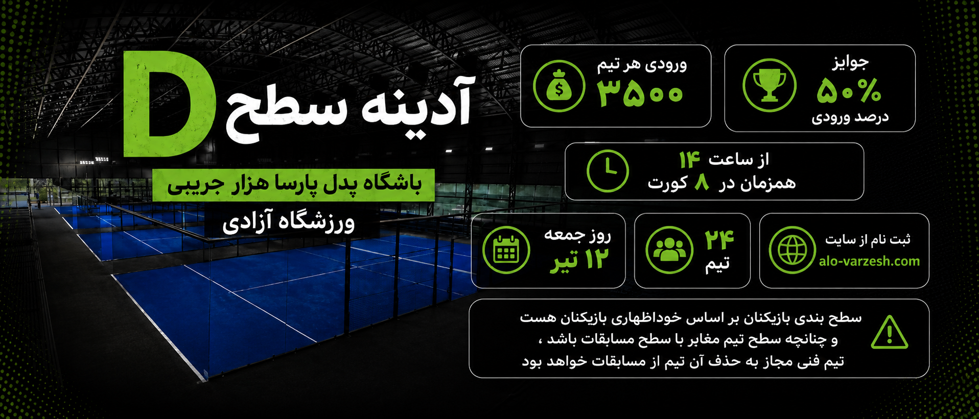 آدینه سطح D