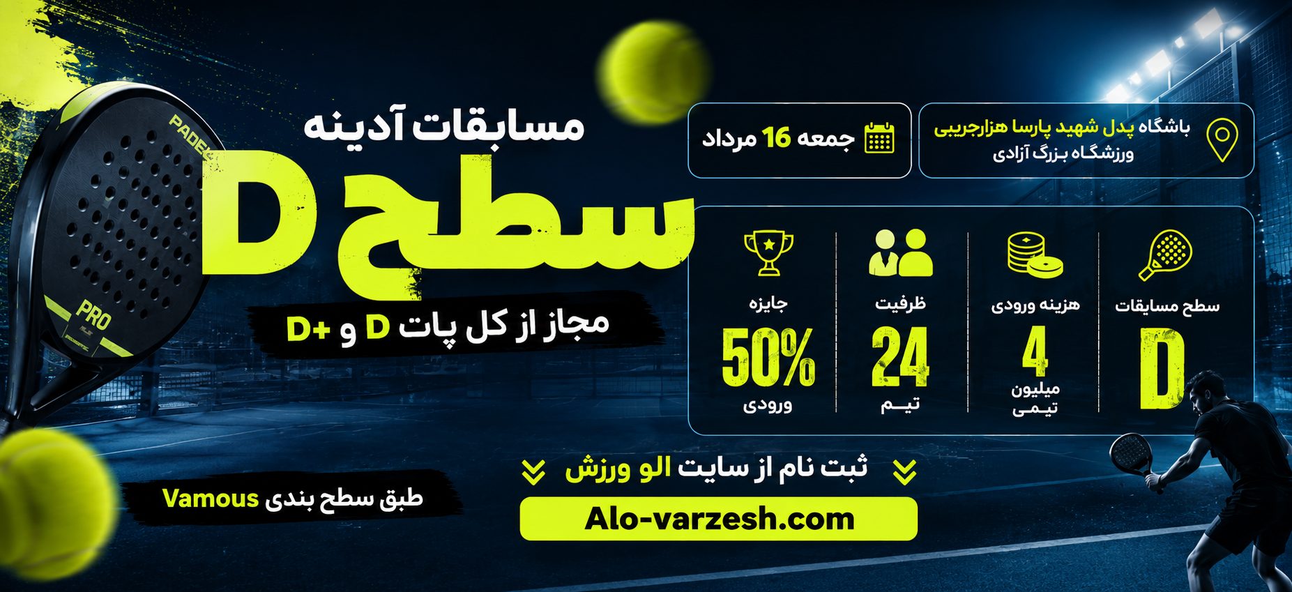 آدینه پدل سطح D آزادی ۱۶ مرداد
