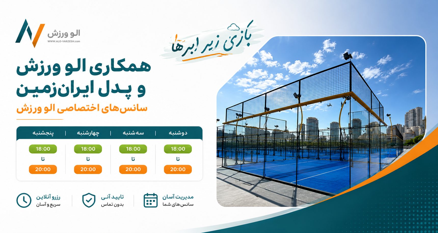 سانس های اختصاصی الو ورزش