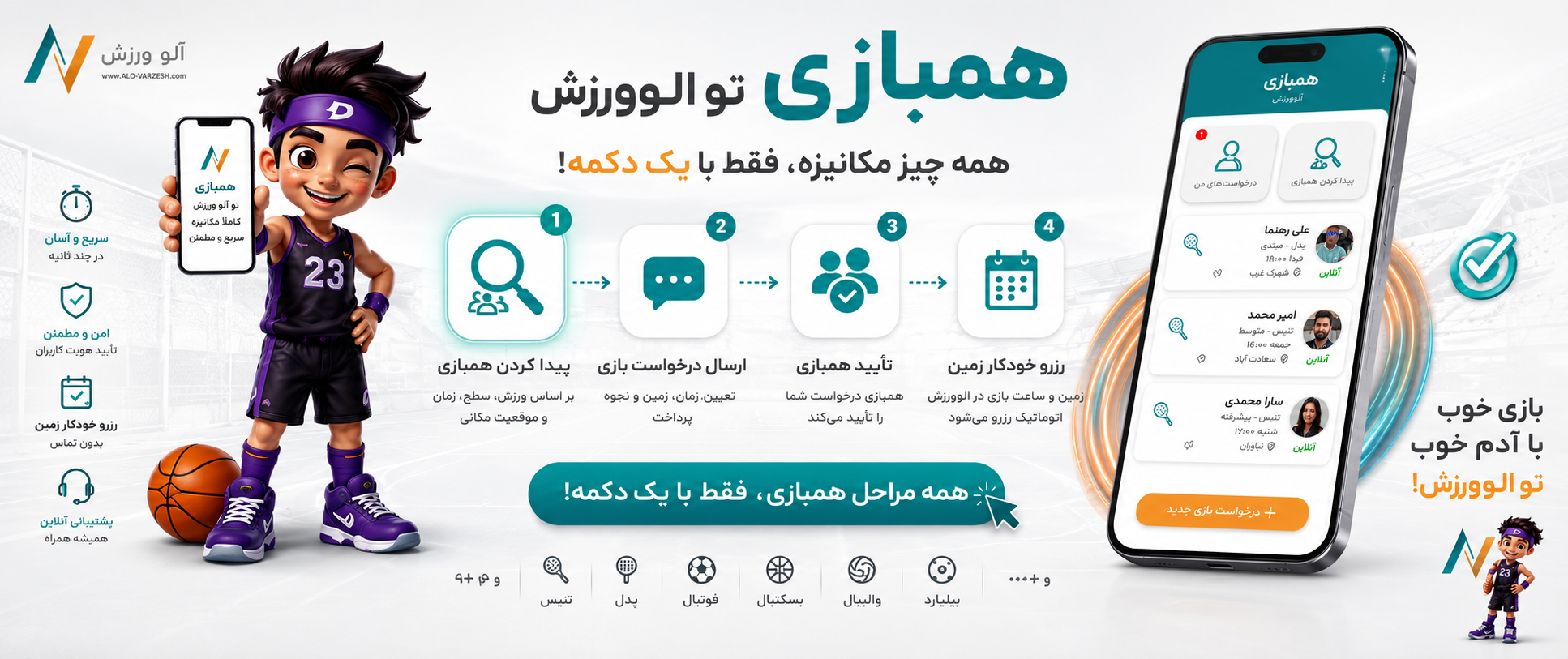 همبازی