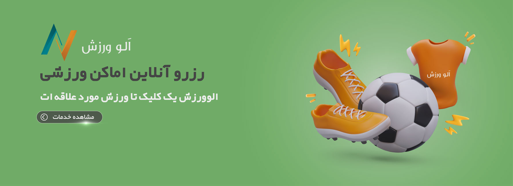 الوورزش ۳